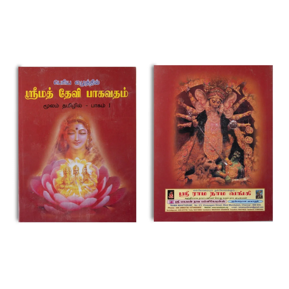 Srimad Devi Bhagavatham - Moolam Tamil - 2 Volumes Set - Tamil | Hindu Religious Book/ Hindu Puran Book - Image 2