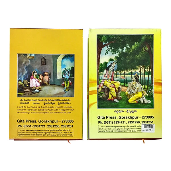 Srimad Maha Bhagavatamu - 2 Volumes Set - Telugu | Hindu Puran Book - Image 2
