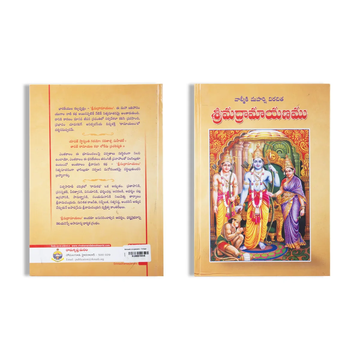 Srimad Ramayanam - Telugu | By Saripalle Venkata Subrahmanya Somayaji - Image 2