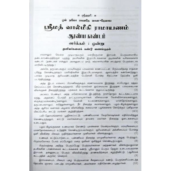 Srimad Valmiki Ramayanam - Volume 2 - 1903 - Tamil | by Maharishi Sri Valmiki/ Hindu Puran Book - Image 3