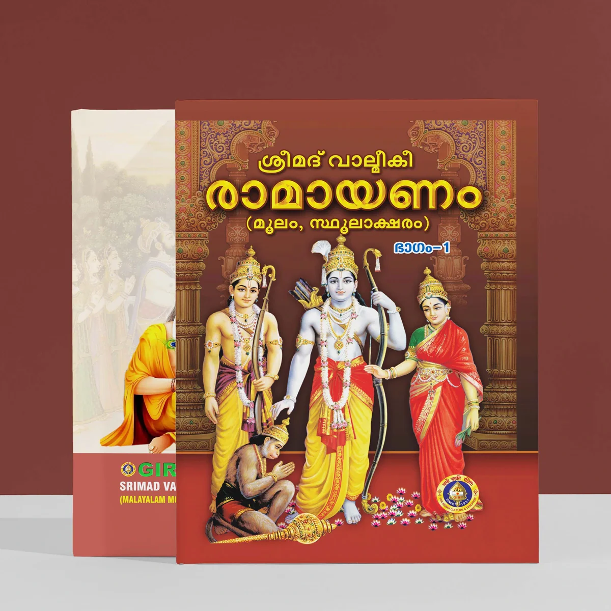 Srimad Valmiki Ramayanam - 2 Volumes Set - Malayalam |by Vyasar/ Hindu Puran Book/ Hindu Religious Book - Image 2