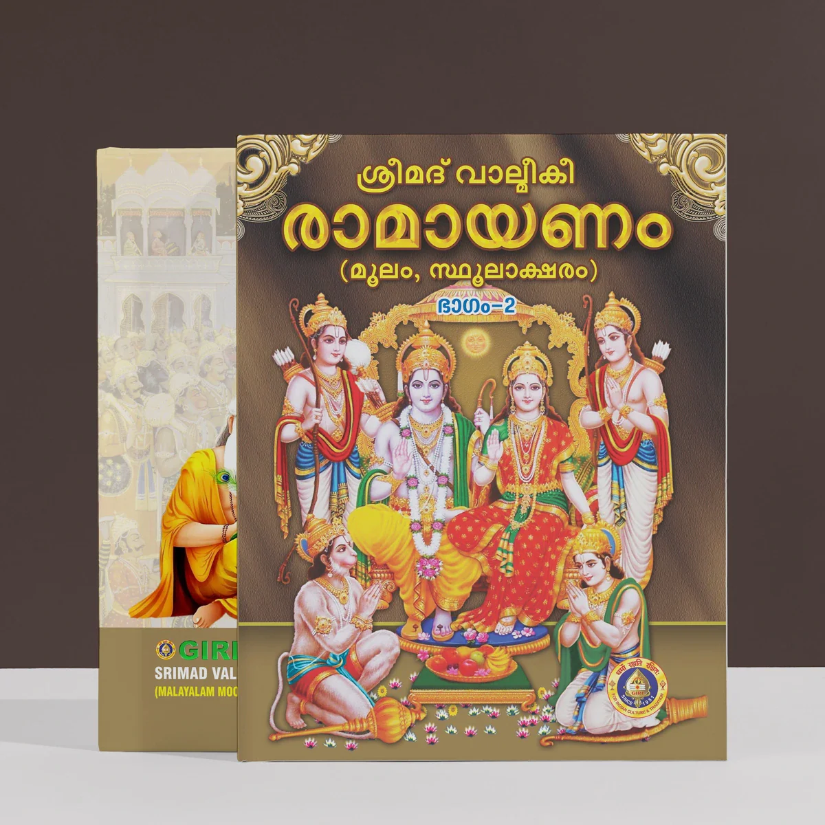 Srimad Valmiki Ramayanam - 2 Volumes Set - Malayalam |by Vyasar/ Hindu Puran Book/ Hindu Religious Book - Image 4
