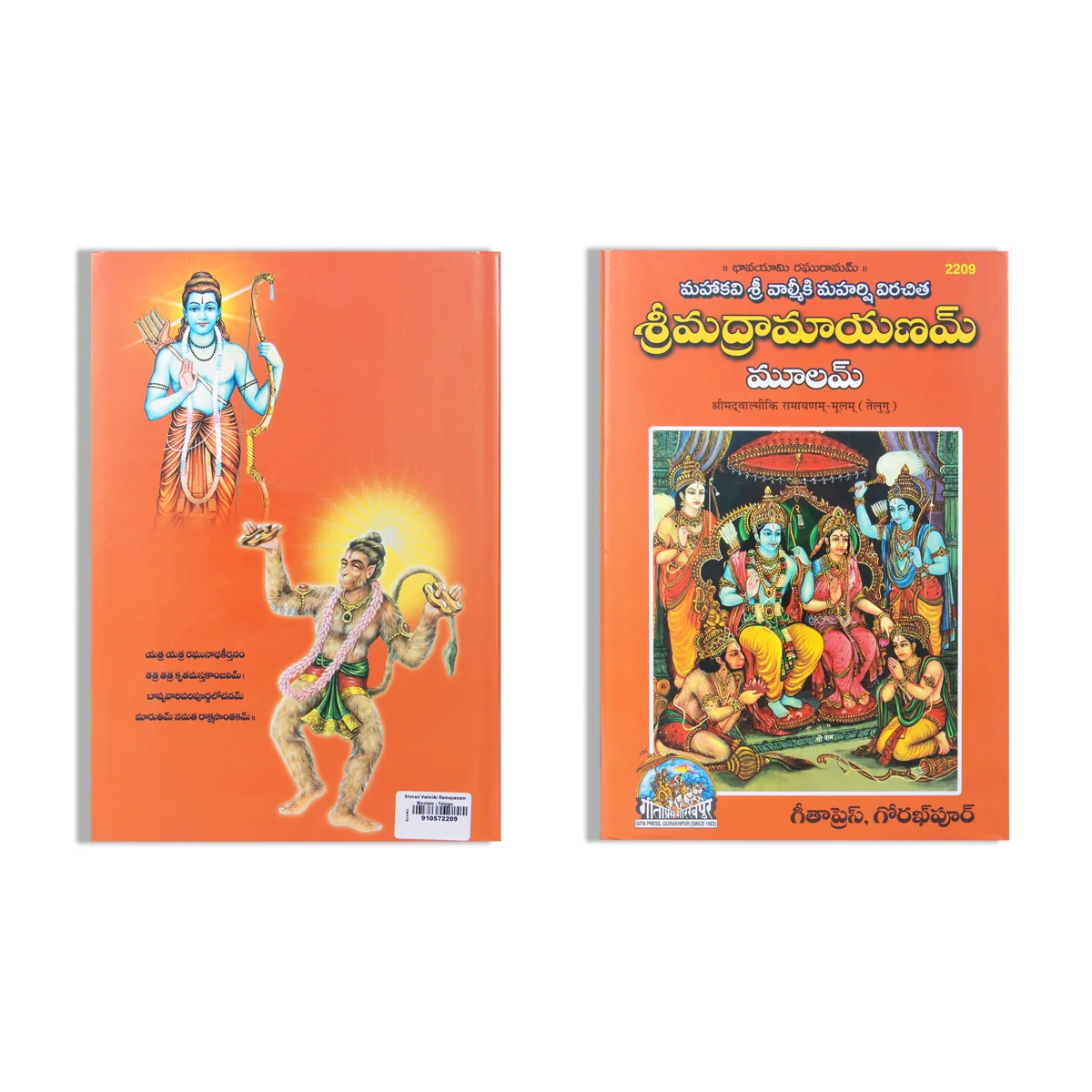 Srimad Valmiki Ramayanam Moolam - Telugu | Hindu Puran Book - Image 2