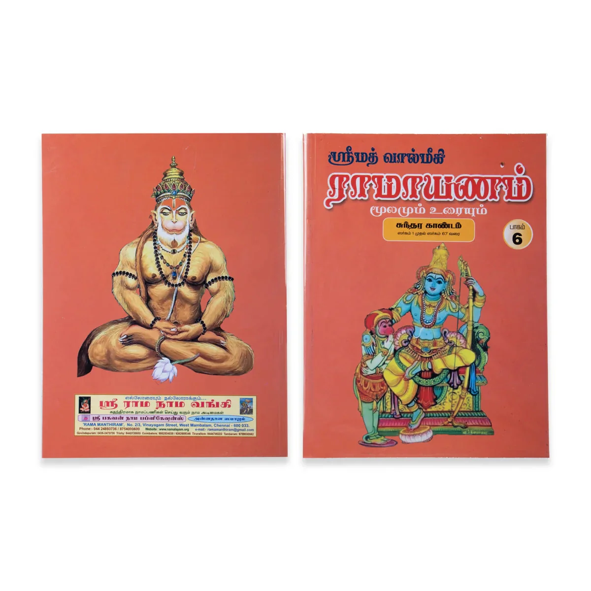Srimad Valmiki Ramayanam Moolamum Uraiyum - 9 Volumes Set - Tamil | Hindu Religious Book/ Hindu Puran Book - Image 11