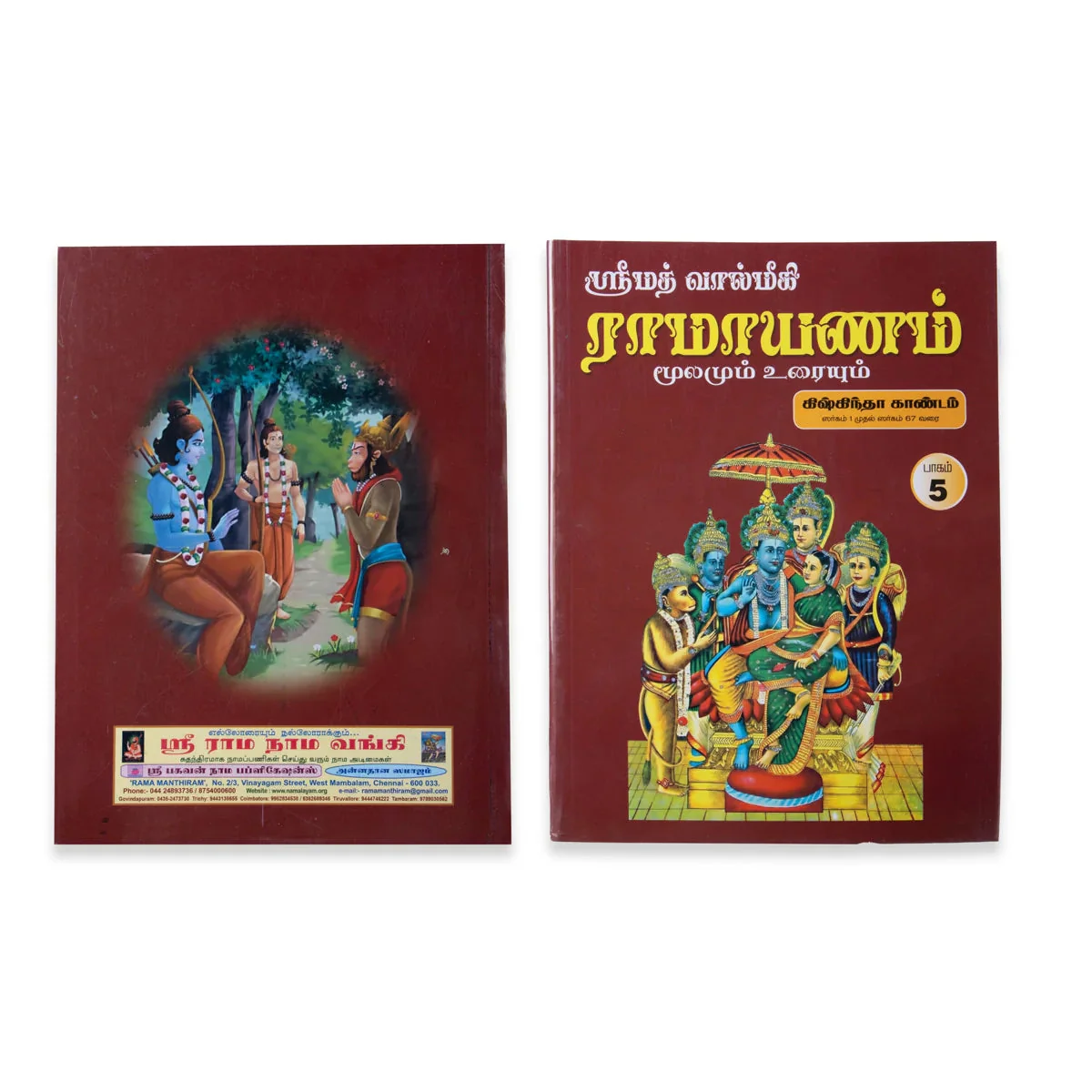 Srimad Valmiki Ramayanam Moolamum Uraiyum - 9 Volumes Set - Tamil | Hindu Religious Book/ Hindu Puran Book - Image 12