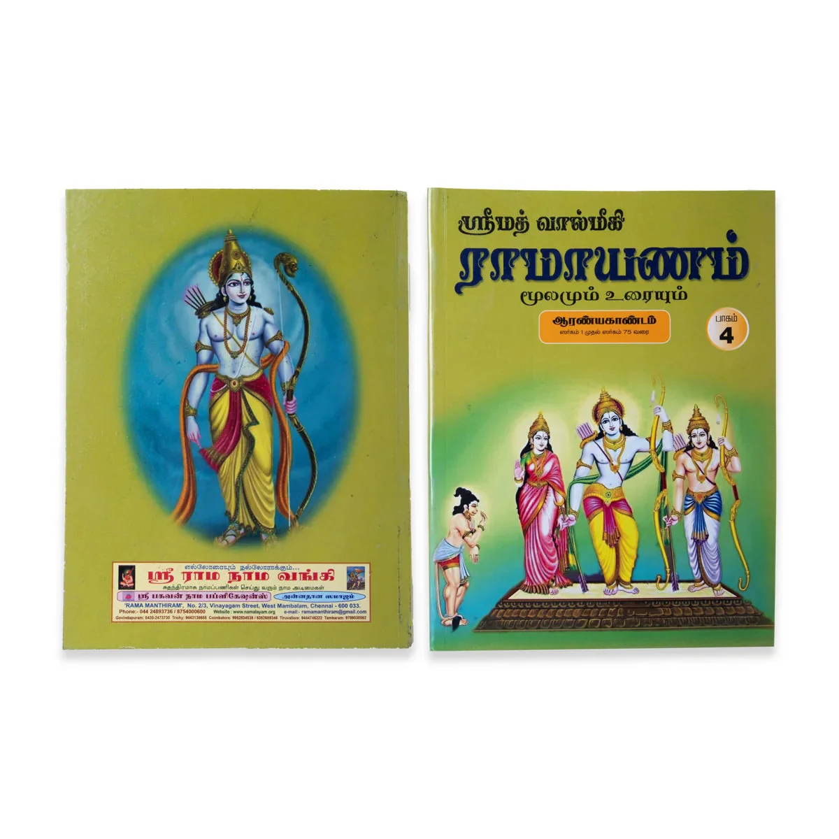 Srimad Valmiki Ramayanam Moolamum Uraiyum - 9 Volumes Set - Tamil | Hindu Religious Book/ Hindu Puran Book - Image 14