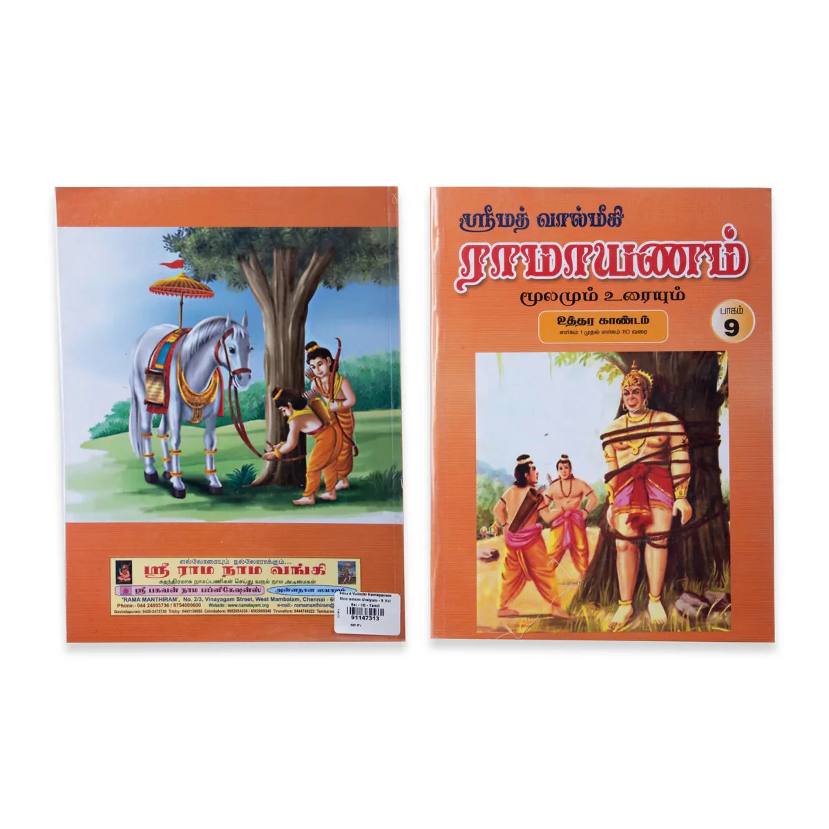Srimad Valmiki Ramayanam Moolamum Uraiyum - 9 Volumes Set - Tamil | Hindu Religious Book/ Hindu Puran Book - Image 15