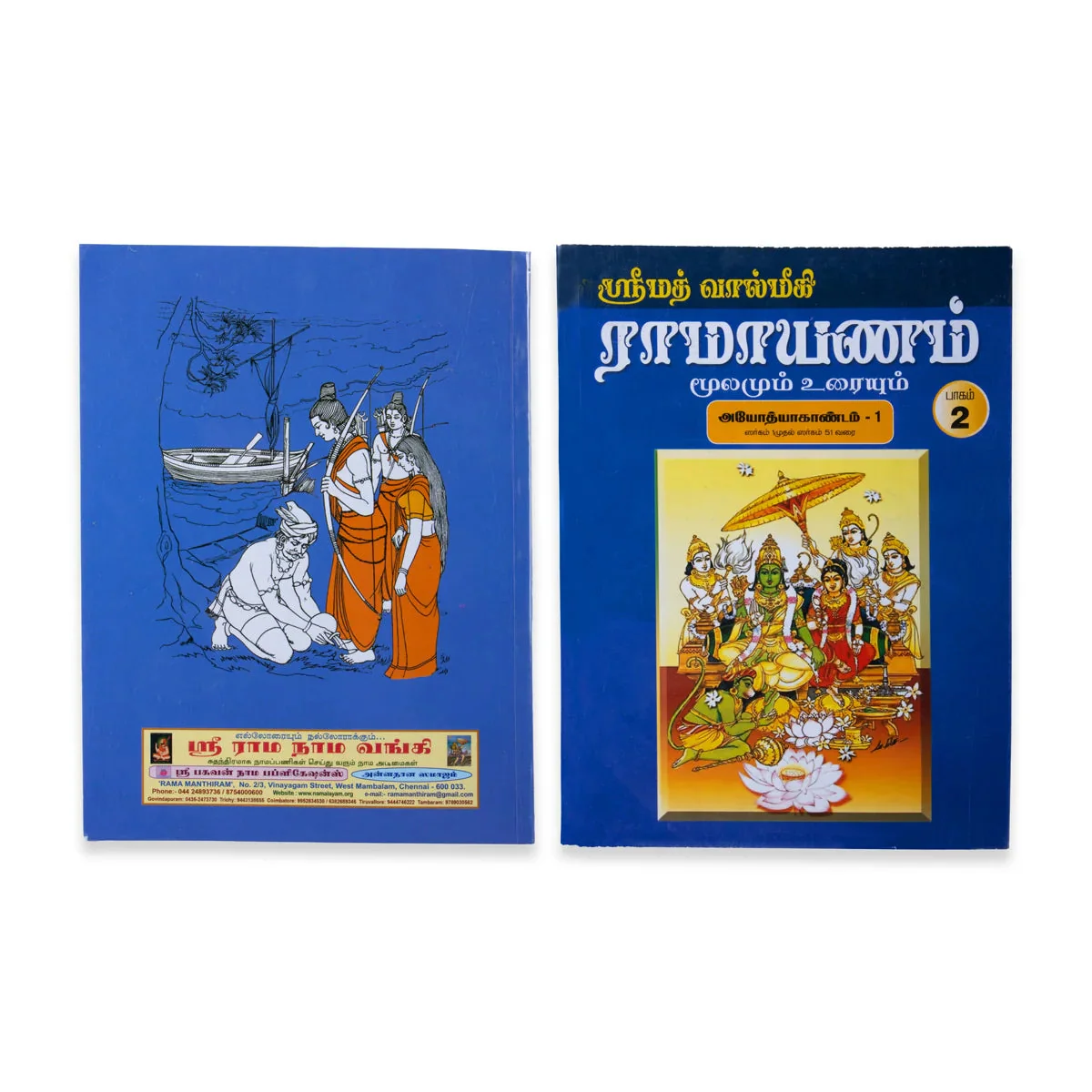 Srimad Valmiki Ramayanam Moolamum Uraiyum - 9 Volumes Set - Tamil | Hindu Religious Book/ Hindu Puran Book - Image 16