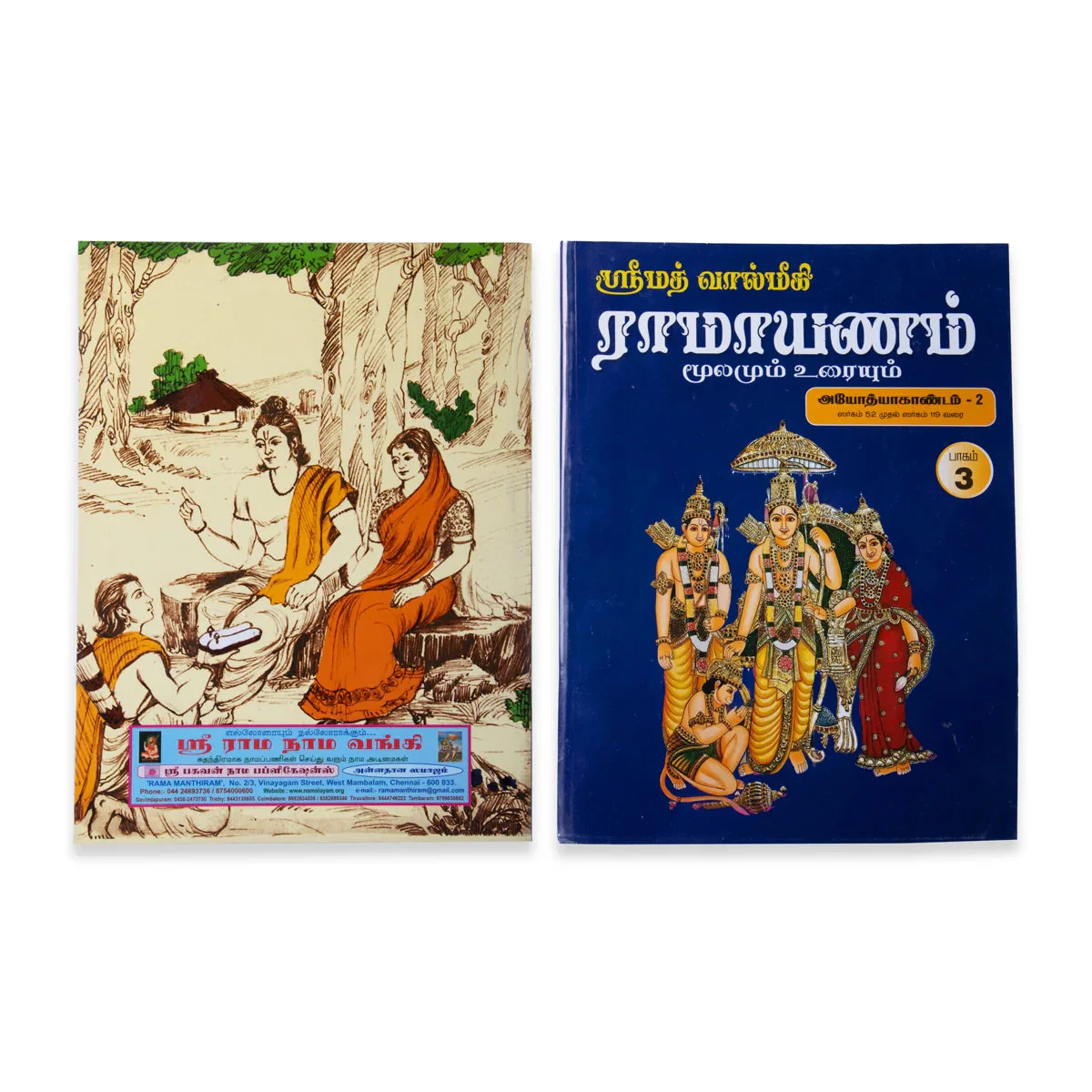 Srimad Valmiki Ramayanam Moolamum Uraiyum - 9 Volumes Set - Tamil | Hindu Religious Book/ Hindu Puran Book - Image 17
