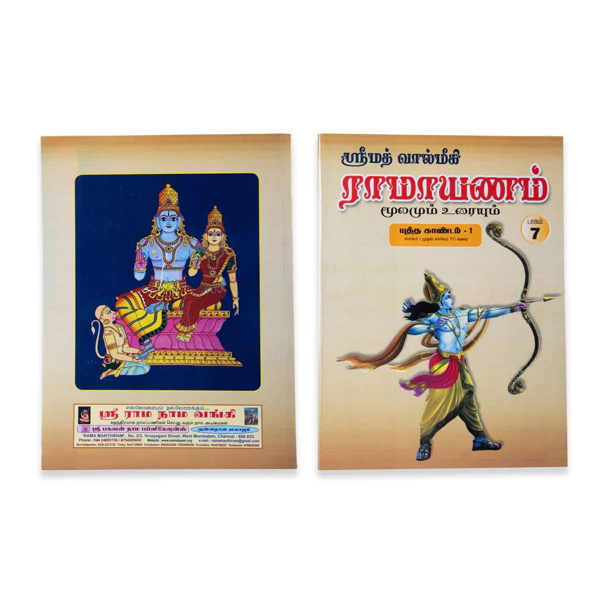 Srimad Valmiki Ramayanam Moolamum Uraiyum - 9 Volumes Set - Tamil | Hindu Religious Book/ Hindu Puran Book - Image 18