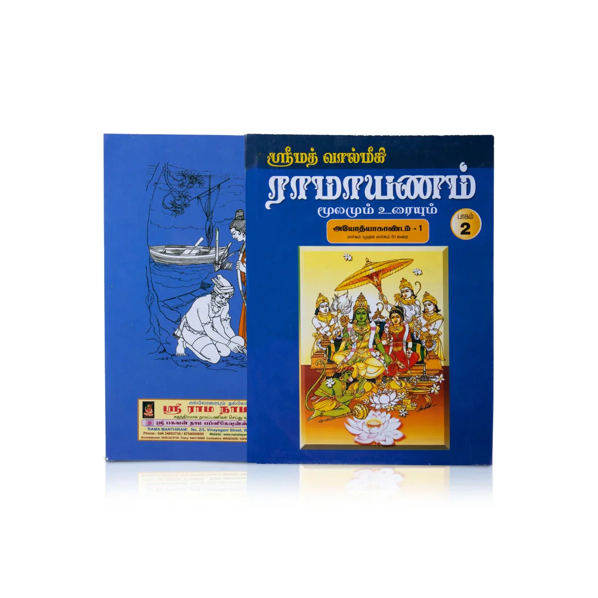 Srimad Valmiki Ramayanam Moolamum Uraiyum - 9 Volumes Set - Tamil | Hindu Religious Book/ Hindu Puran Book - Image 2