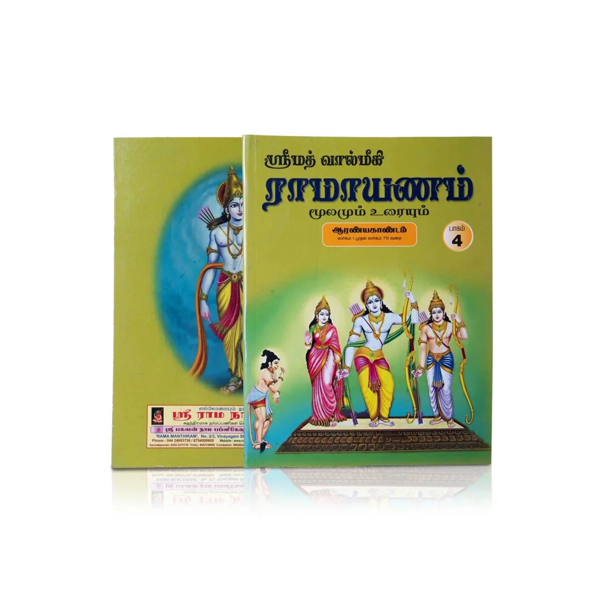 Srimad Valmiki Ramayanam Moolamum Uraiyum - 9 Volumes Set - Tamil | Hindu Religious Book/ Hindu Puran Book - Image 3