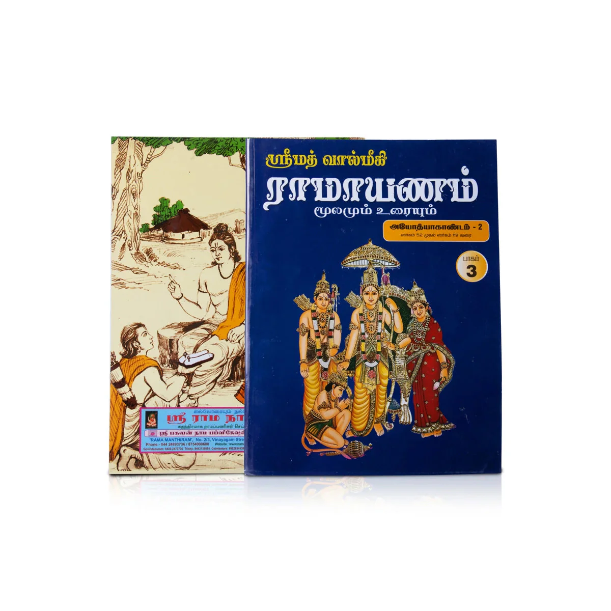 Srimad Valmiki Ramayanam Moolamum Uraiyum - 9 Volumes Set - Tamil | Hindu Religious Book/ Hindu Puran Book - Image 4