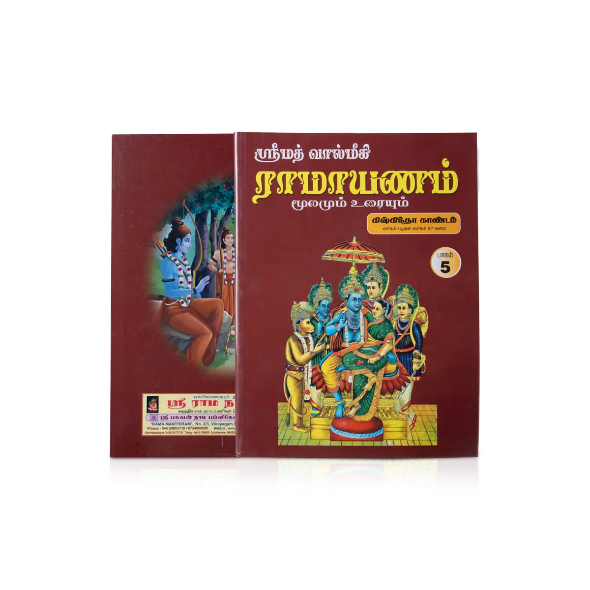Srimad Valmiki Ramayanam Moolamum Uraiyum - 9 Volumes Set - Tamil | Hindu Religious Book/ Hindu Puran Book - Image 5