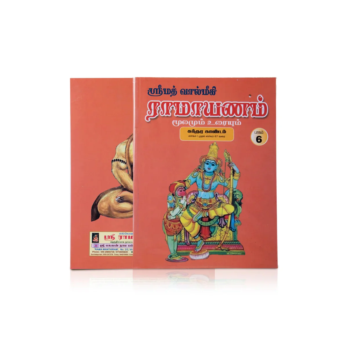 Srimad Valmiki Ramayanam Moolamum Uraiyum - 9 Volumes Set - Tamil | Hindu Religious Book/ Hindu Puran Book - Image 6