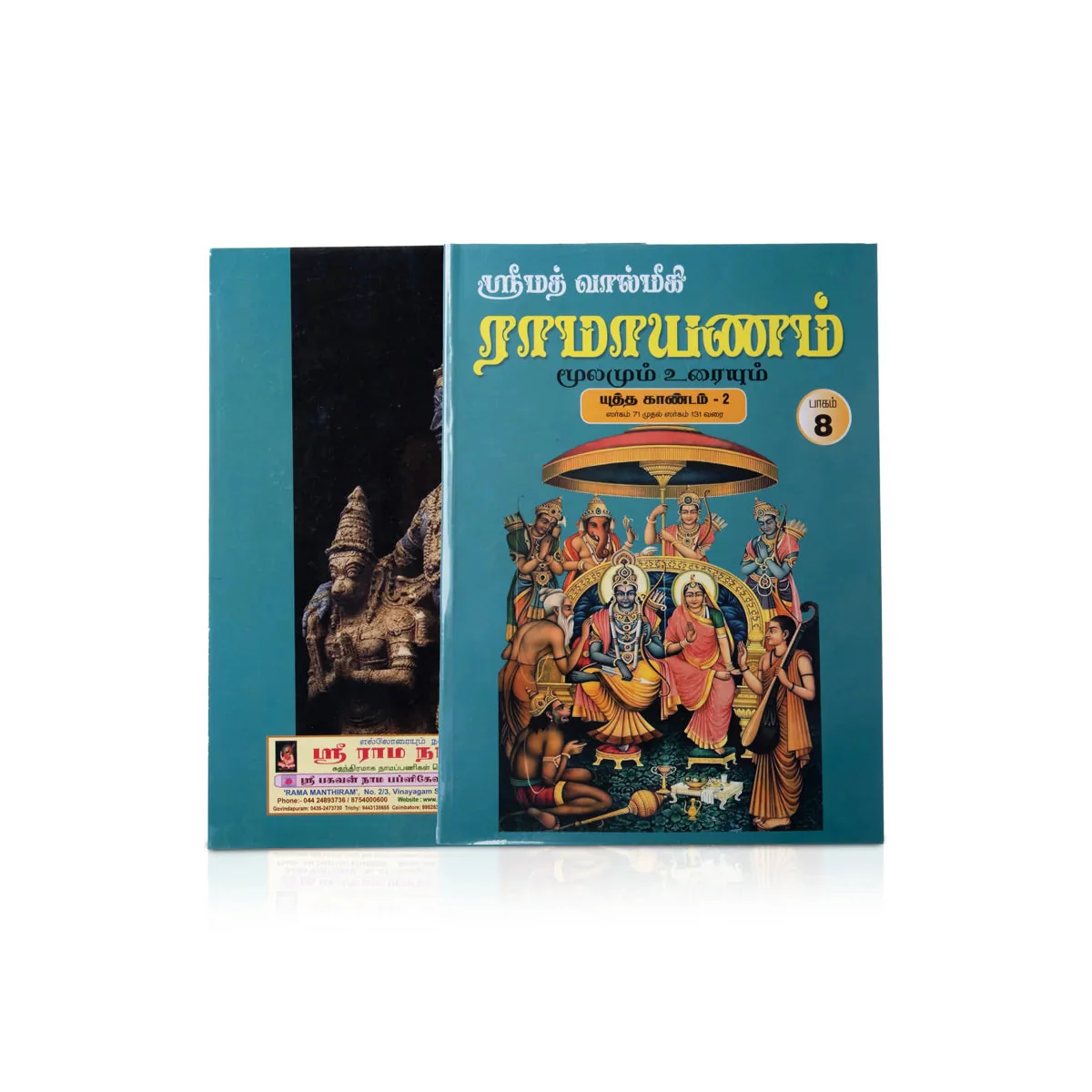 Srimad Valmiki Ramayanam Moolamum Uraiyum - 9 Volumes Set - Tamil | Hindu Religious Book/ Hindu Puran Book - Image 7