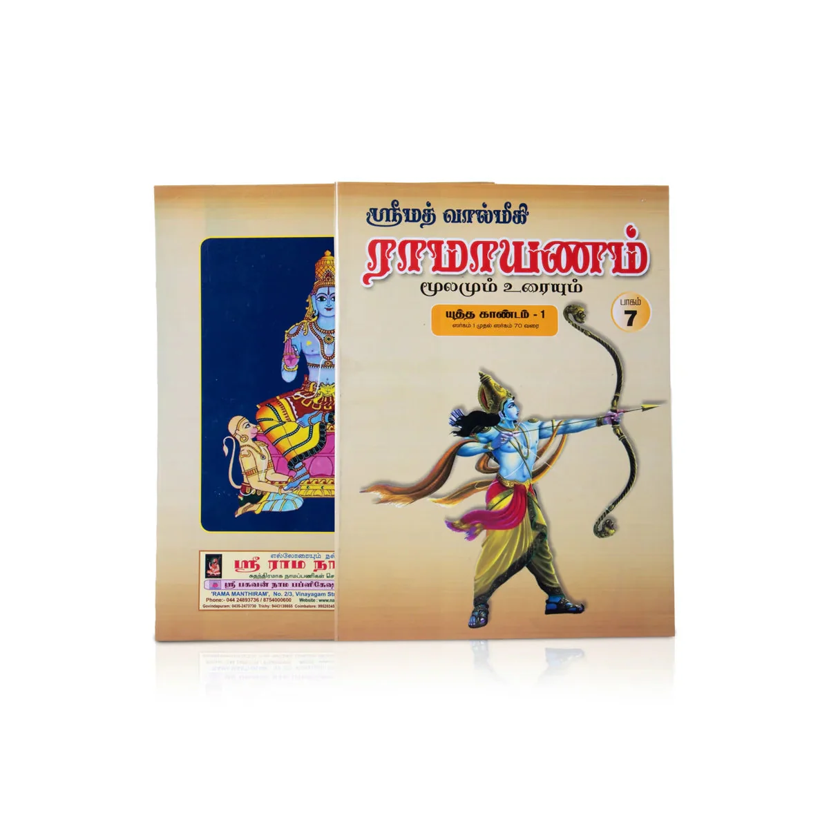 Srimad Valmiki Ramayanam Moolamum Uraiyum - 9 Volumes Set - Tamil | Hindu Religious Book/ Hindu Puran Book - Image 8