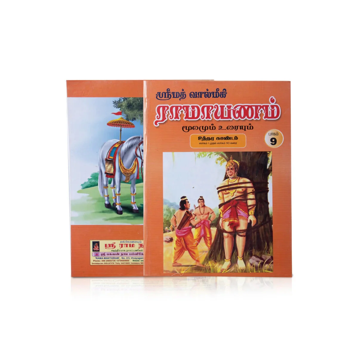 Srimad Valmiki Ramayanam Moolamum Uraiyum - 9 Volumes Set - Tamil | Hindu Religious Book/ Hindu Puran Book - Image 9