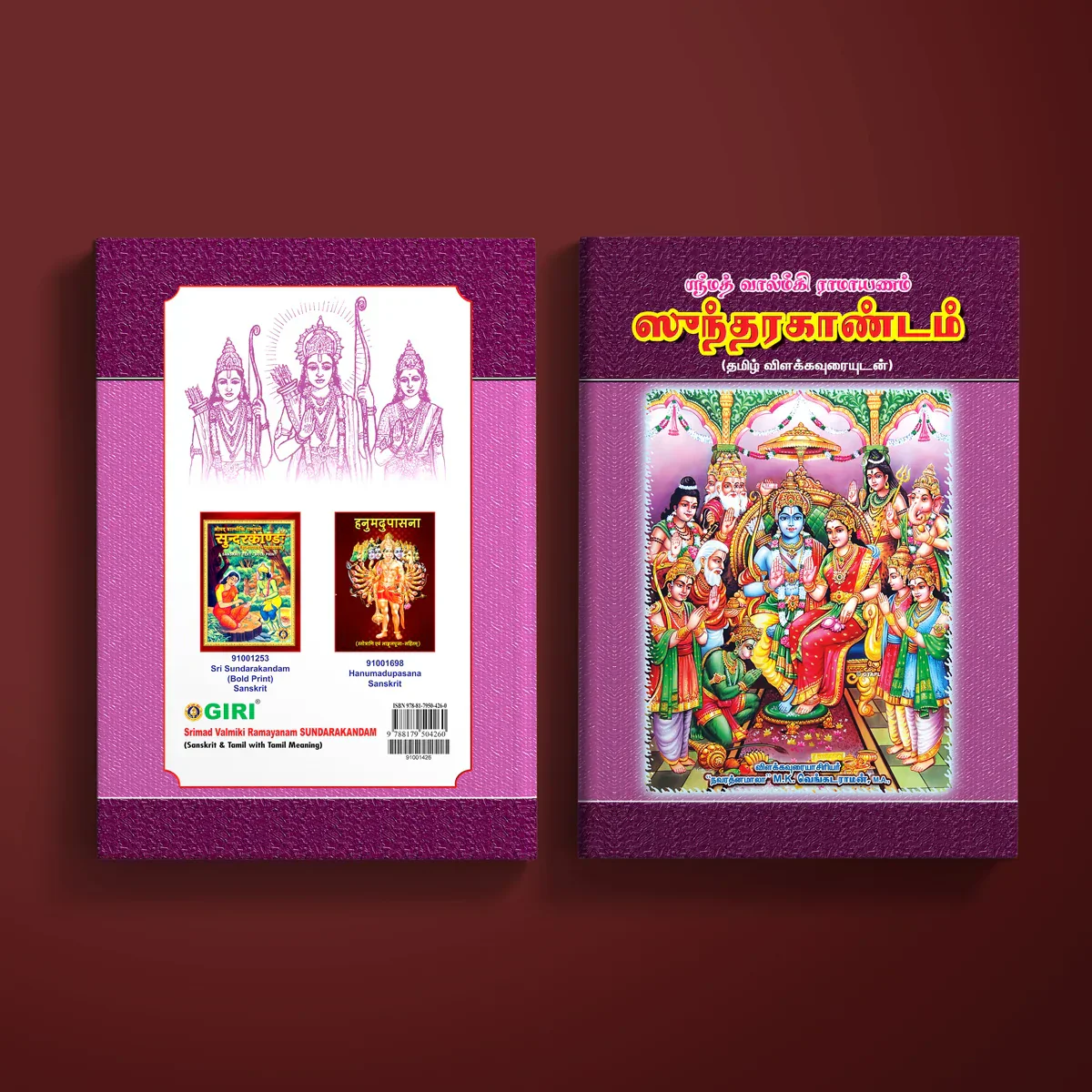 Srimad Valmiki Ramayanam Sundarakandam - Sanskrit - Tamil with Tamil Meaning | by M. K. Venkadaraman - Image 2