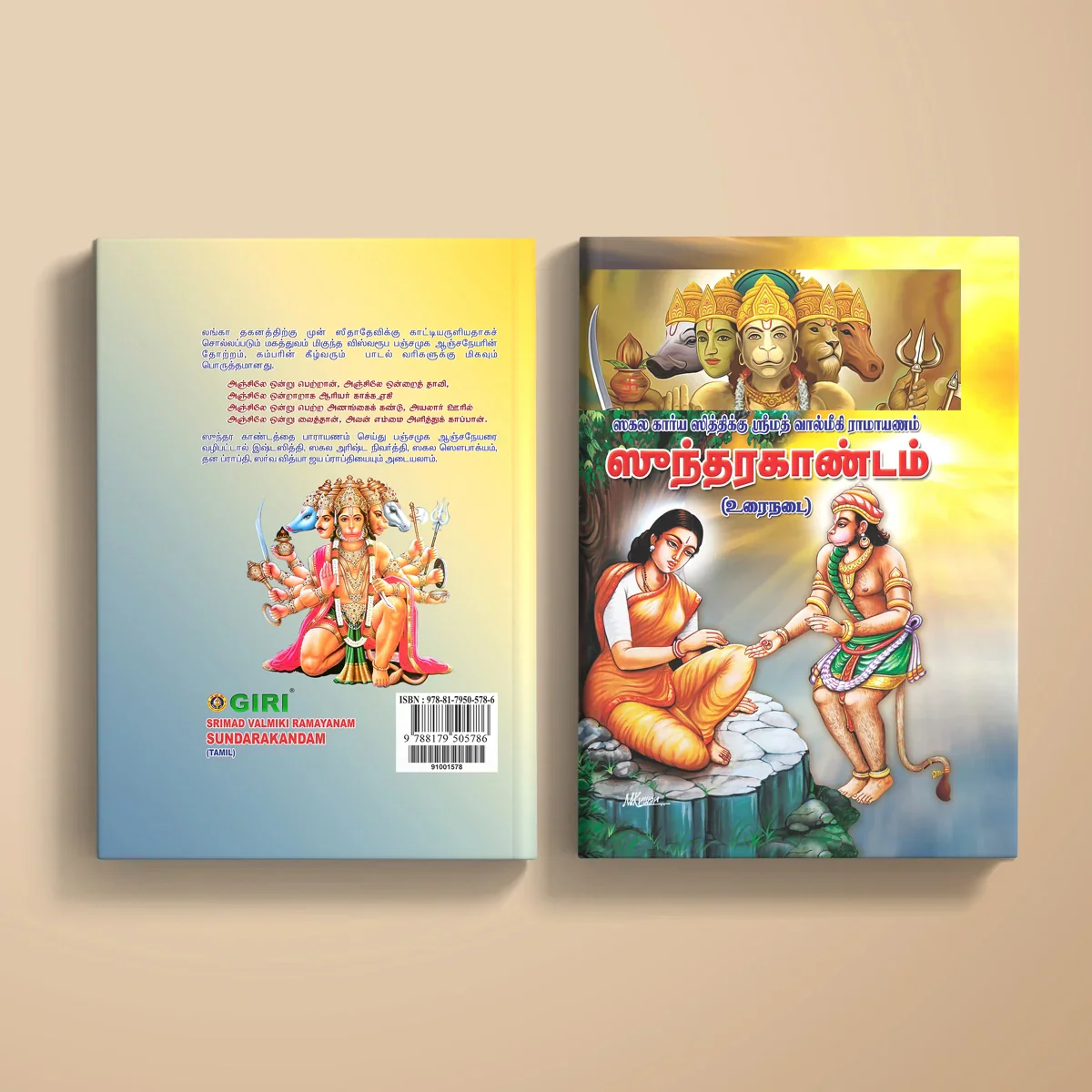 Srimad Valmiki Ramayanam Sundarakandam - Tamil Meaning | Purana Book/ Hindu Religious Book - Image 2