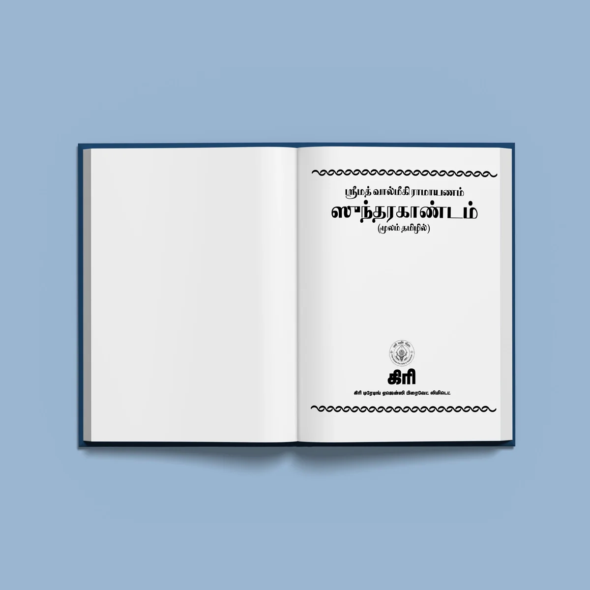 Srimad Valmiki Ramayanam Sundarakandam - Tamil Moolam - Bold Print | Purana Book - Image 3