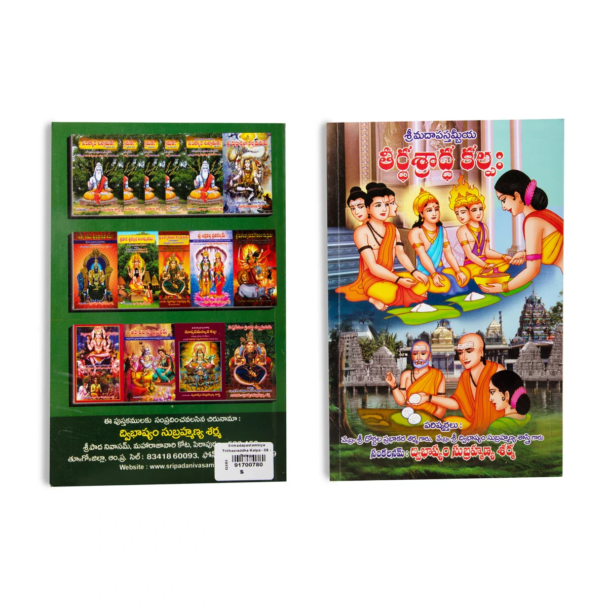Srimad Apastambiya Tritha Shraddha Kalpa - Telugu | Hindu Vedas Book - Image 2