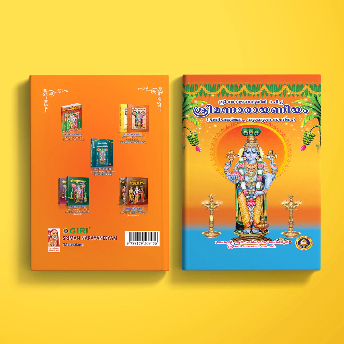 Sriman Narayaneeyam - Malayalam - Prati Pada Artham | by Hariharasubrahmanyava/ Shlokas Book - Image 2