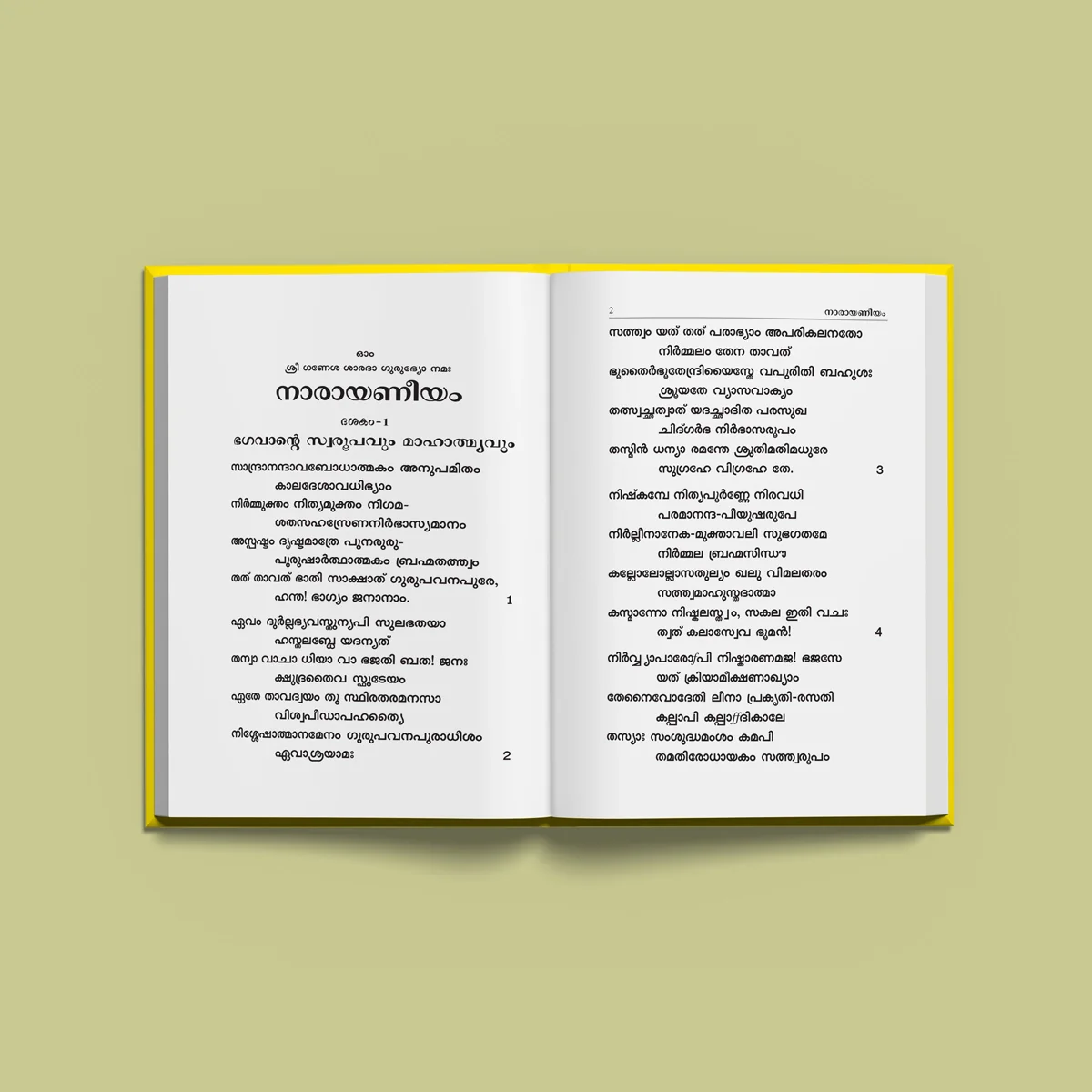 Sriman Narayaneeyam - Malayalam | Stotra Book/ Hindu Religious Book - Image 4