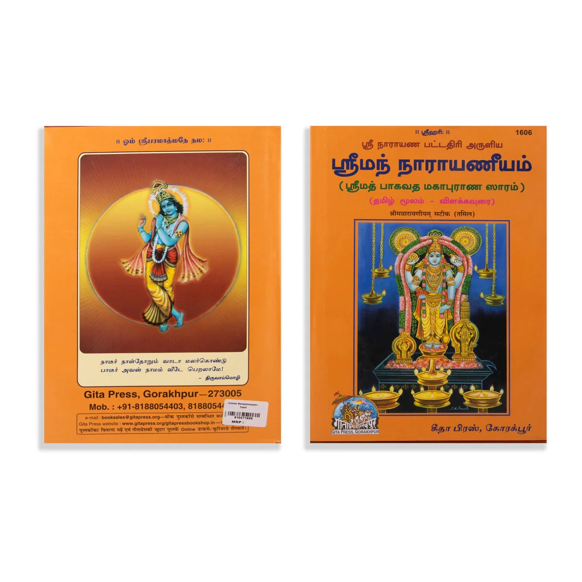 Sriman Narayaneeyam-Srimad Bhagavata Mahapurana Saram-Moolam-Vilakkavurai - Tamil | By Narayana Bhattathiri - Image 2