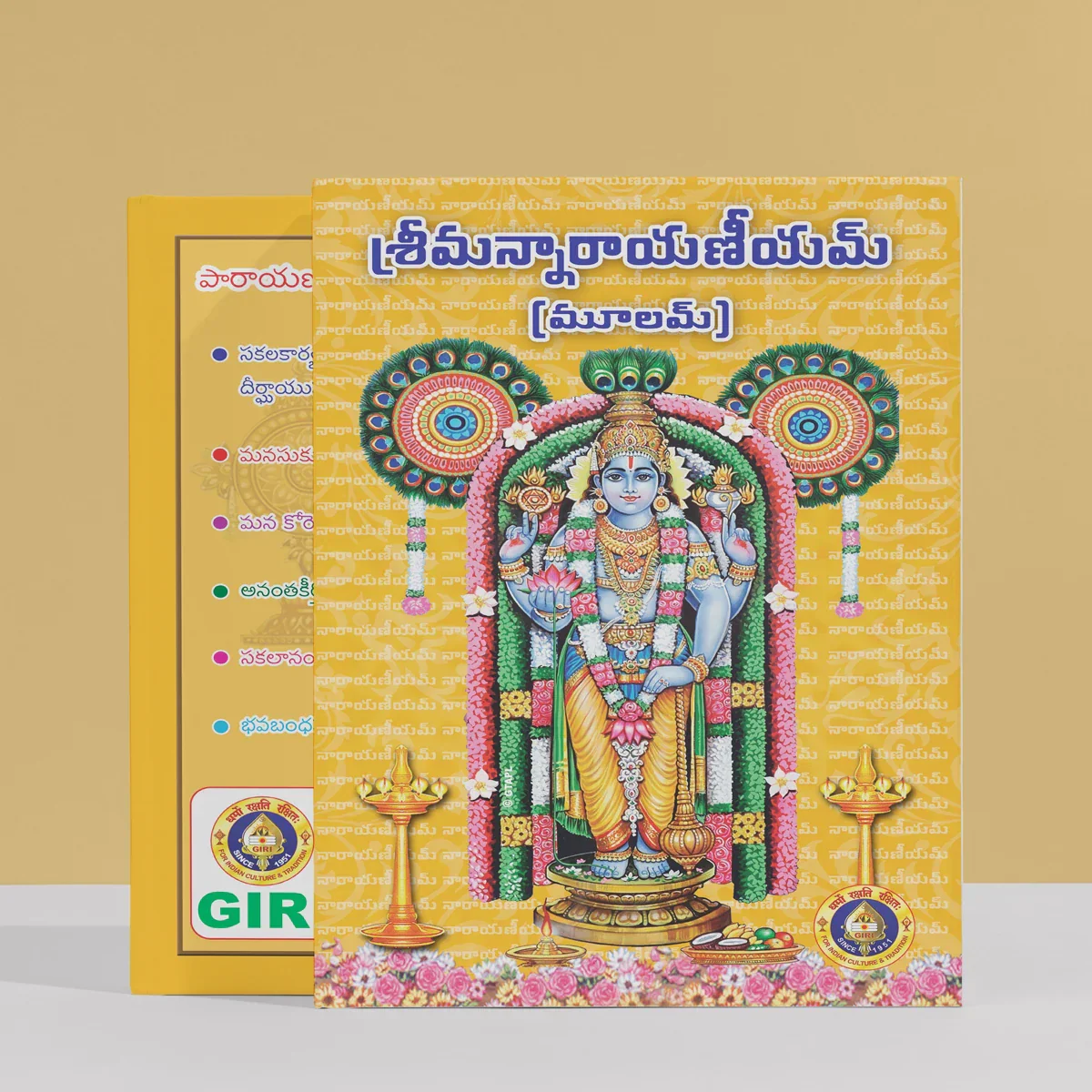 Sriman Narayaneeyam - Telugu | Stotra Book/ Hindu Religious Book - Image 2