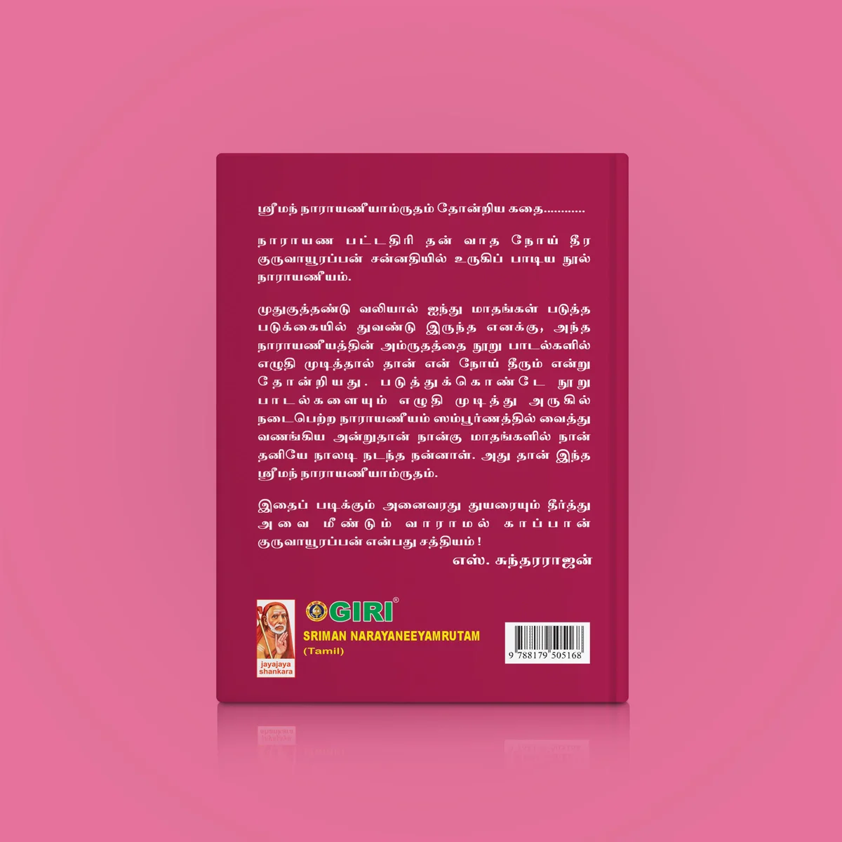 Sriman Narayaneeyamrutam - Tamil | Stotra Book/ Hindu Religious Book - Image 2