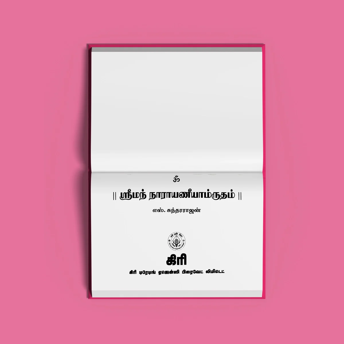 Sriman Narayaneeyamrutam - Tamil | Stotra Book/ Hindu Religious Book - Image 3