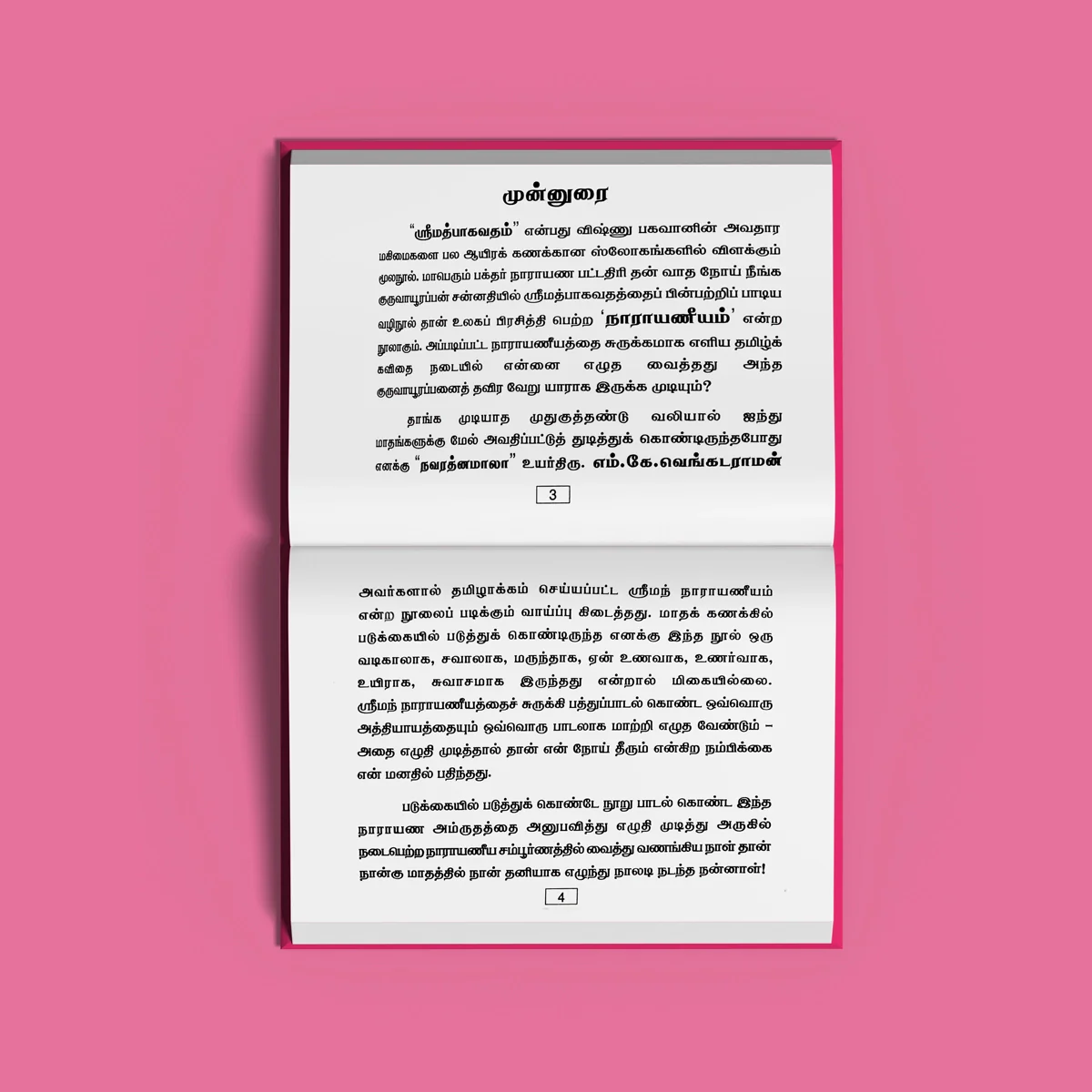 Sriman Narayaneeyamrutam - Tamil | Stotra Book/ Hindu Religious Book - Image 4