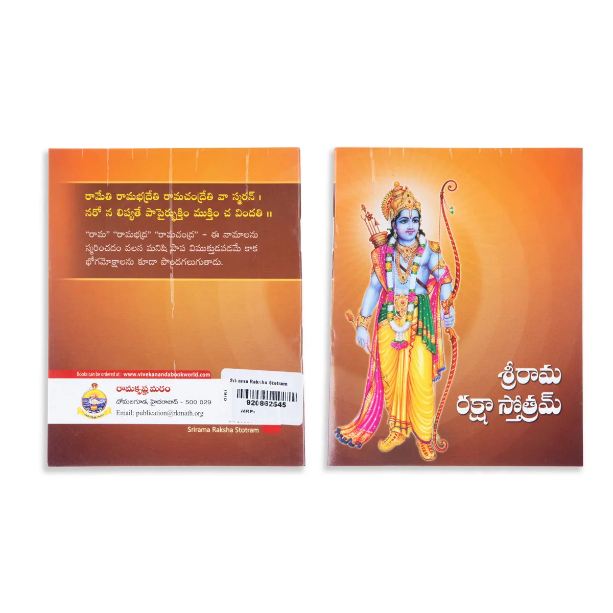 Srirama Raksha Stotram - Telugu | By Shri Budhakausika Muni/ Hindu Shloka Book For Protection - Image 2