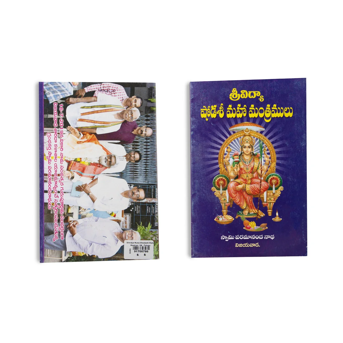 Srividya Nuna Shodashi Maha Mantras - Telugu | by Krovi Pardha Saradhi Garu/ Hindu Shlokas Book - Image 2