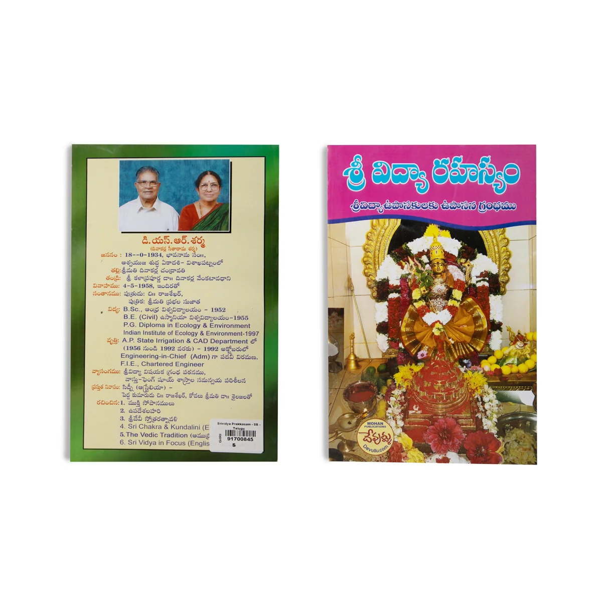 Sri Vidya Prakasam - Telugu | Hindu Pooja Book - Image 2