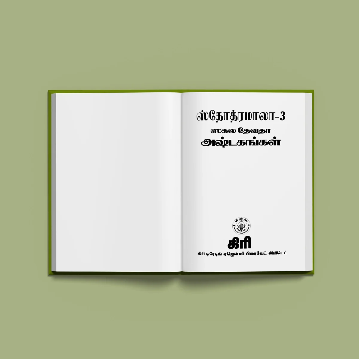 Stotra Mala Part III - Sakala Devata Ashtakangal - Tamil | Stotra Book/ Hindu Religious Book - Image 3