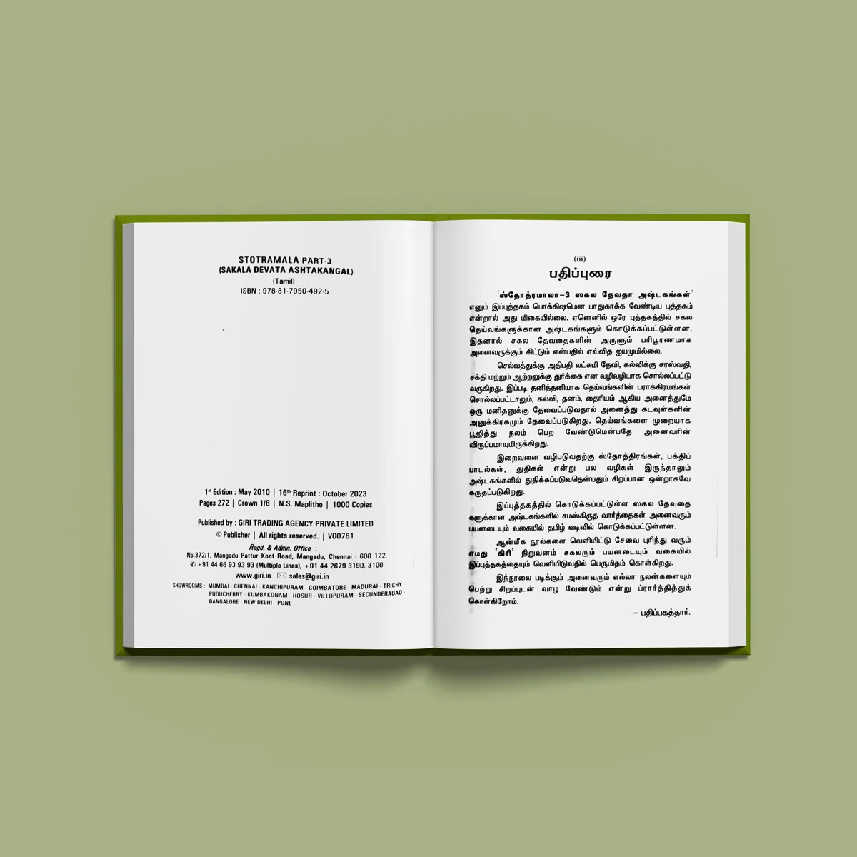 Stotra Mala Part III - Sakala Devata Ashtakangal - Tamil | Stotra Book/ Hindu Religious Book - Image 4
