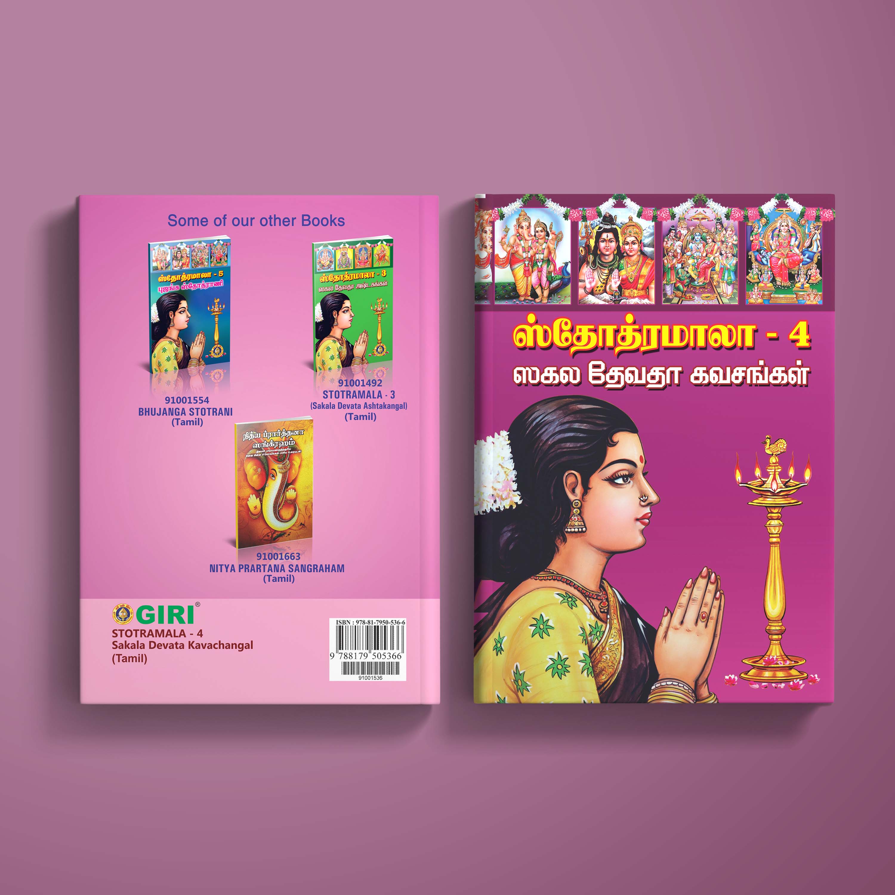 Stotramala - Sakala Devata Kavachangal - Part 4 - Tamil | Hindu Shlokas Book - Image 2