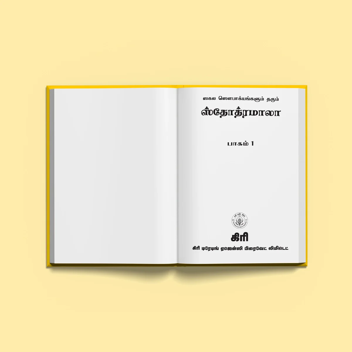 Stotramala - Part I - Tamil | Stotra Book/ Hindu Religious Book - Image 3