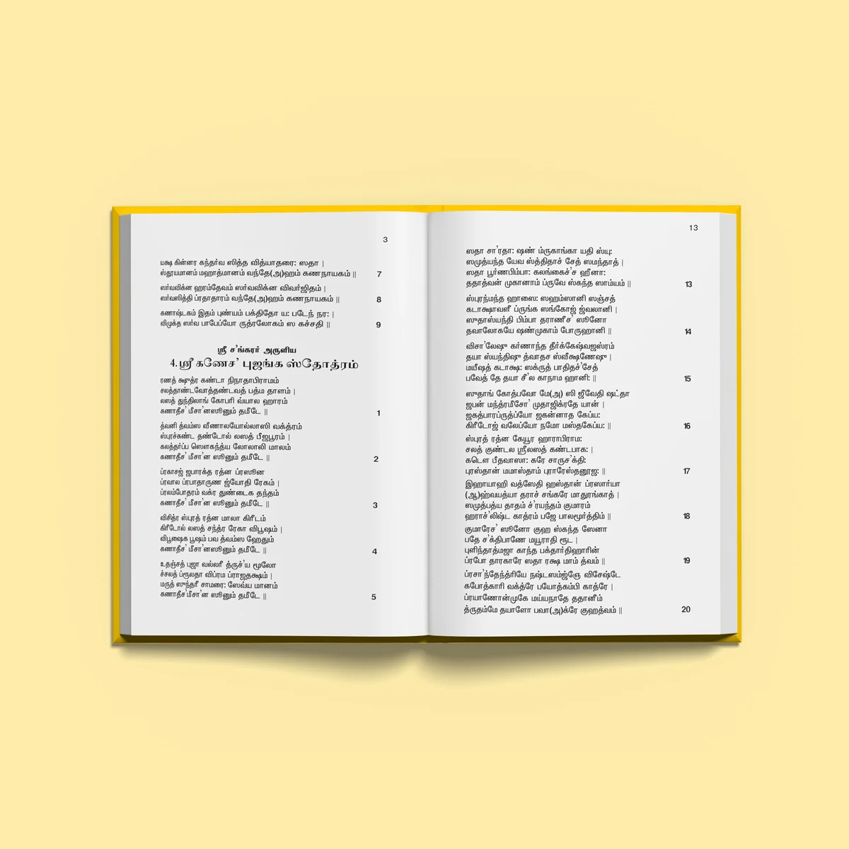 Stotramala - Part I - Tamil | Stotra Book/ Hindu Religious Book - Image 4
