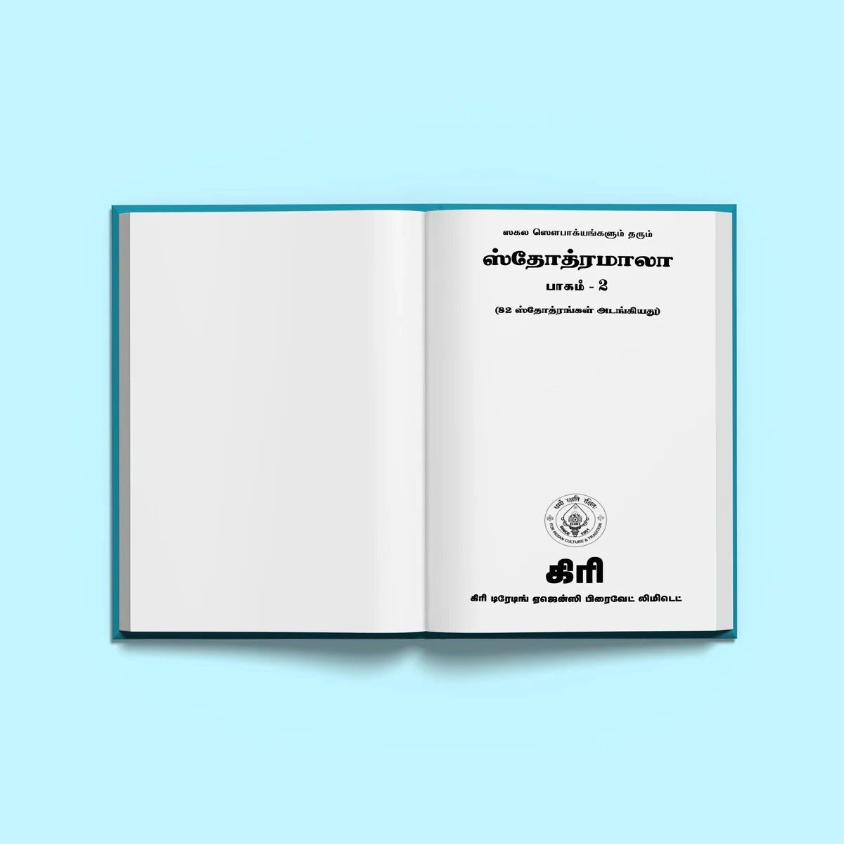 Stotramala - Part II - Tamil | Stotra Book/ Hindu Religious Book - Image 3