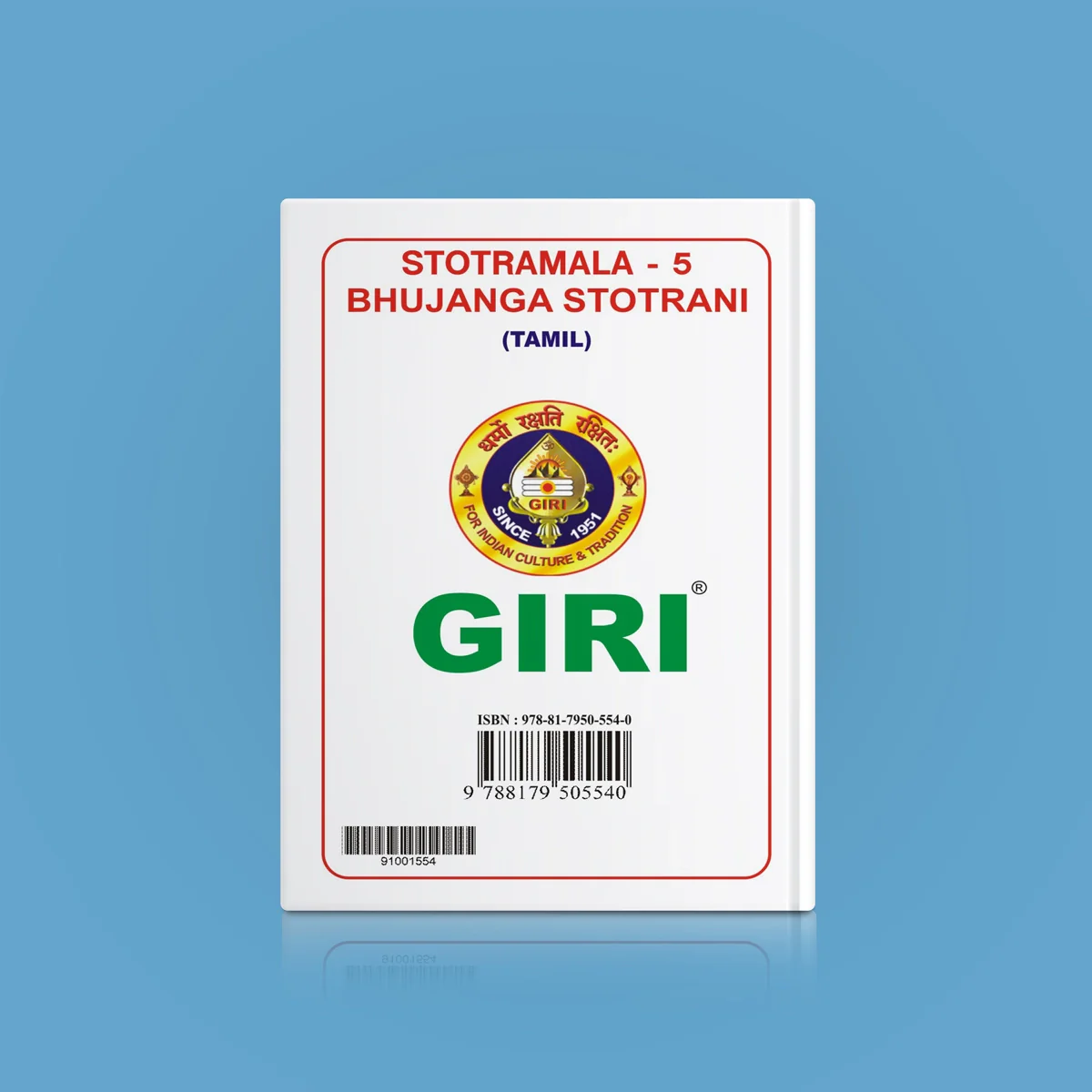 Stotramala - Bhujanga Stotrani - Part 5 - Tamil | Hindu Shlokas Book - Image 2
