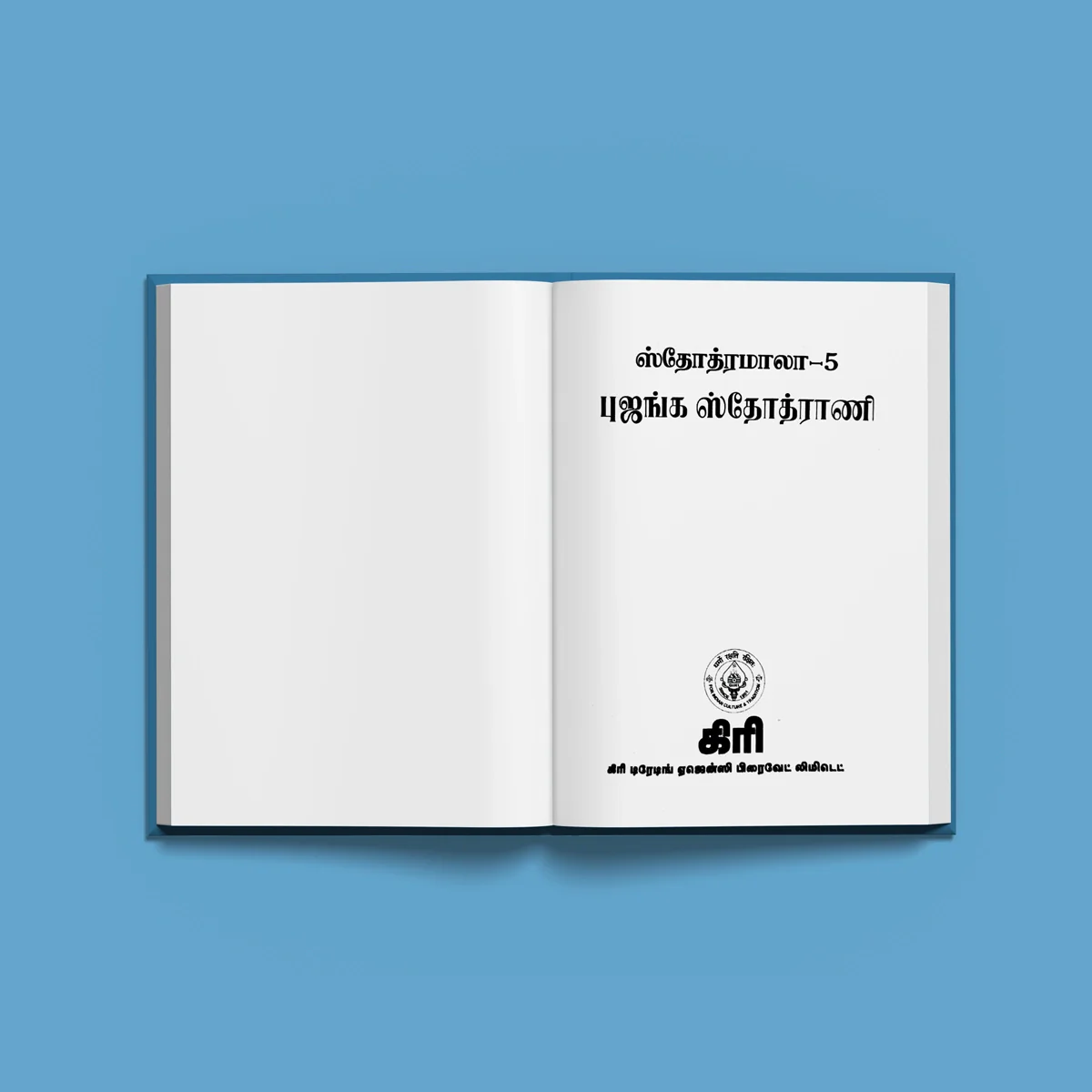 Stotramala - Bhujanga Stotrani - Part 5 - Tamil | Hindu Shlokas Book - Image 3