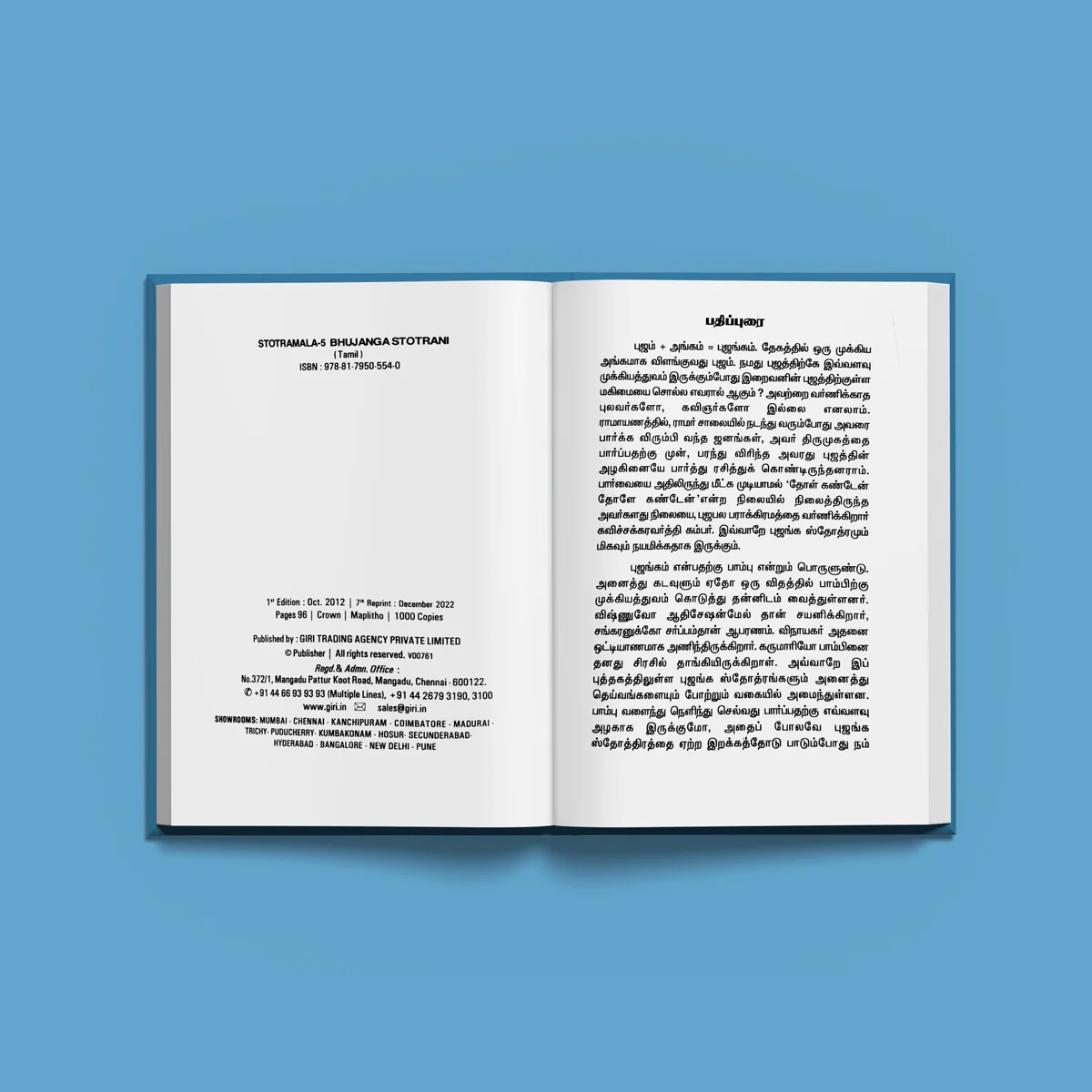 Stotramala - Bhujanga Stotrani - Part 5 - Tamil | Hindu Shlokas Book - Image 4