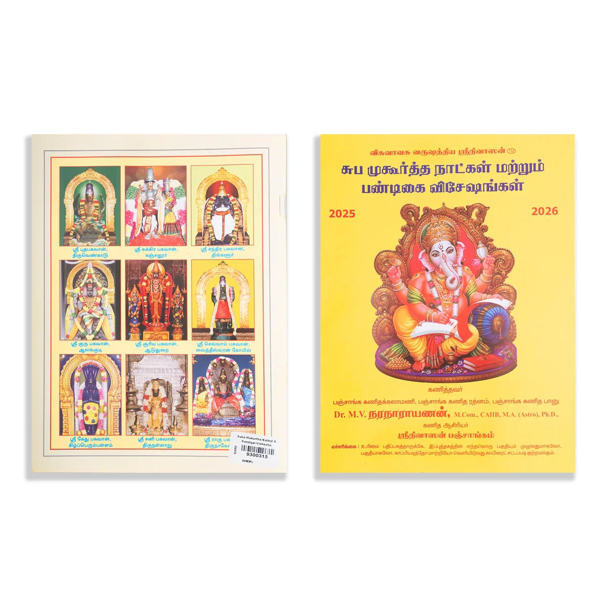 Subha Muhurtha Naatkal Matrum Pandigai Visheshangal 2025 - 2026 - Tamil | Vishvavasu Varudam Panchangam Book - Image 2