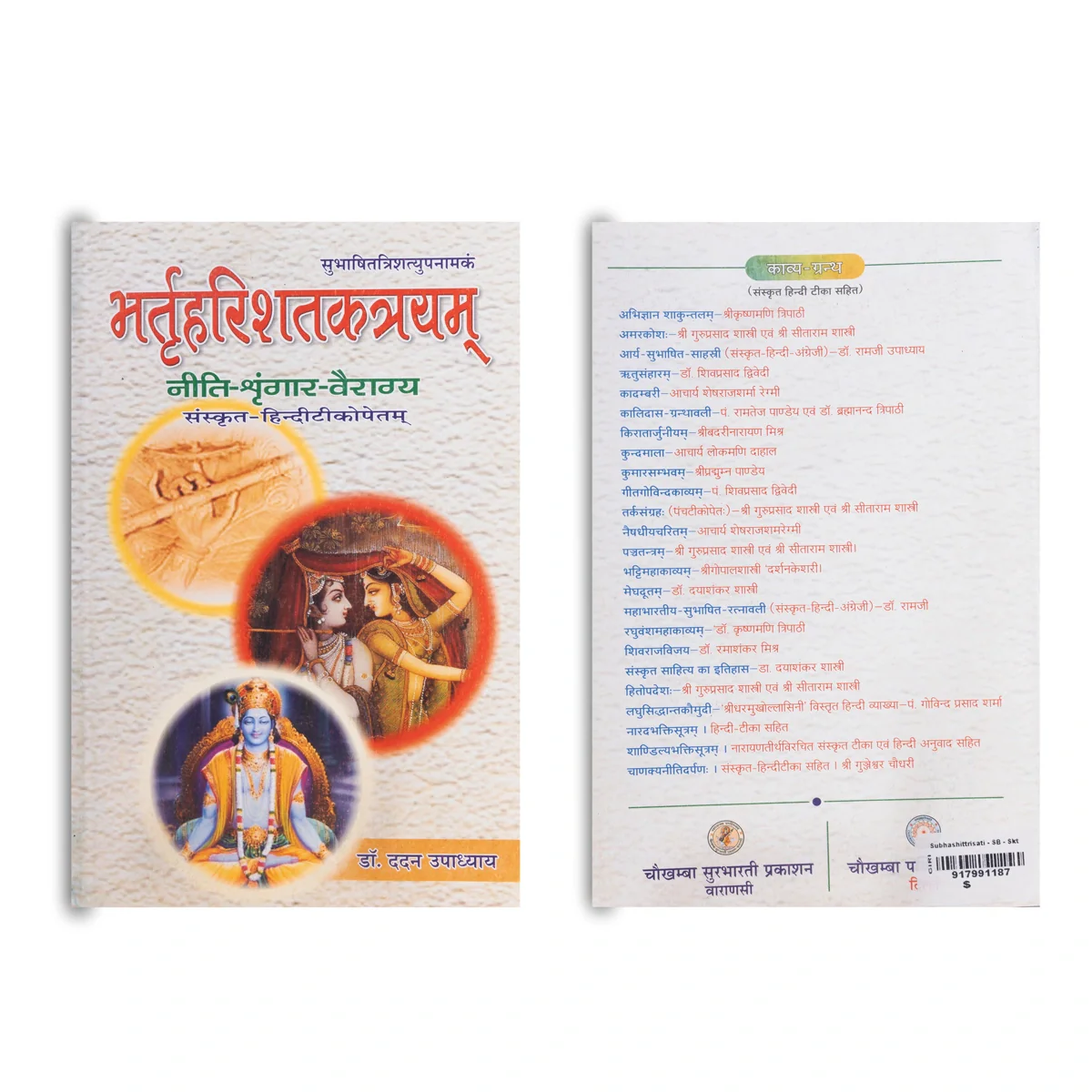 Subhashittrisati - Sanskrit | Poetry Book - Image 2