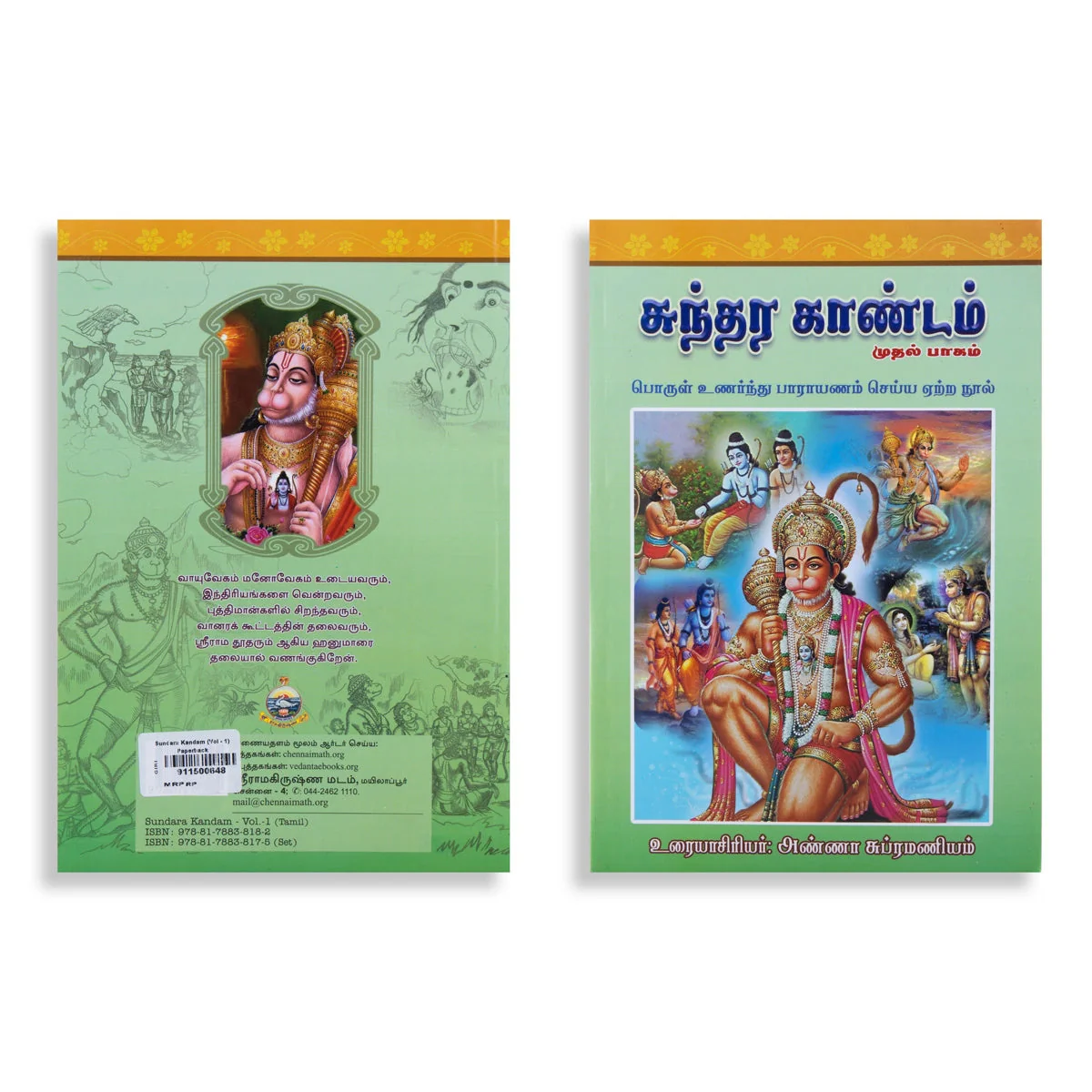 Sundara Kandam - Volume 1 - Tamil | By Anna Subramaniam/ Epic Puran Book For Daily Parayanam - Image 2