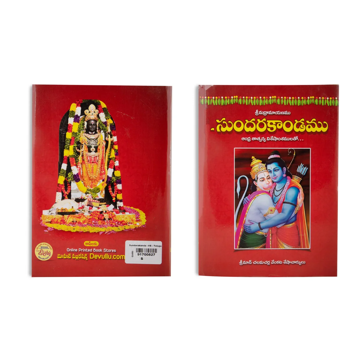 Sundara Kanda - Telugu | Hindu Puran Book - Image 2