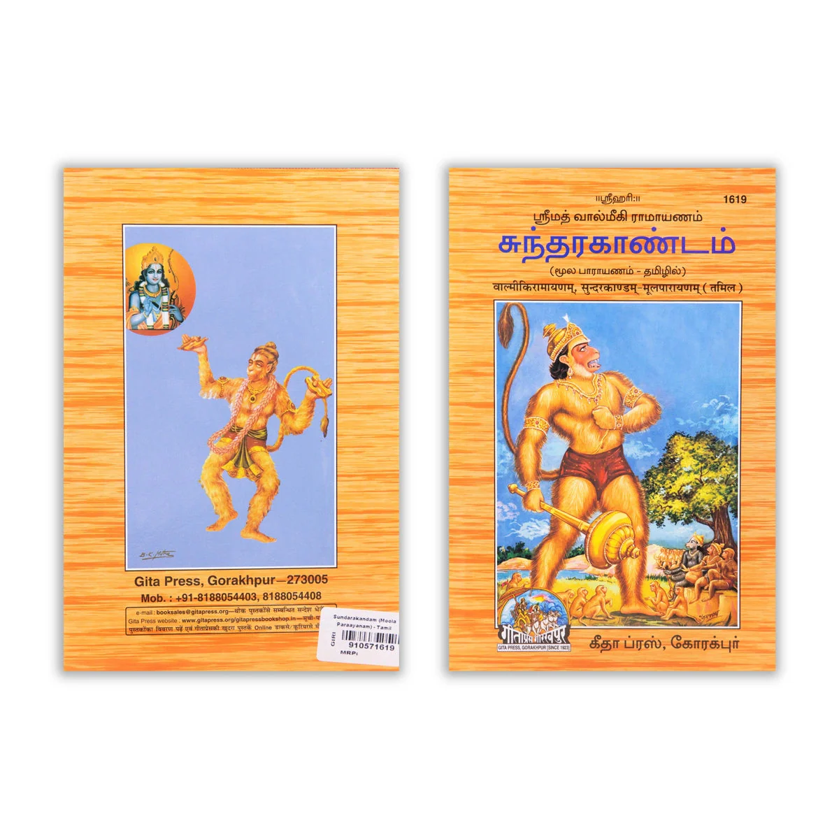 Sundarakandam-Moola Parayanam- Tamil - Sanskrit | Srimad Valmiki Ramayanam/ Epic Puran Book For Daily Chanting - Image 2